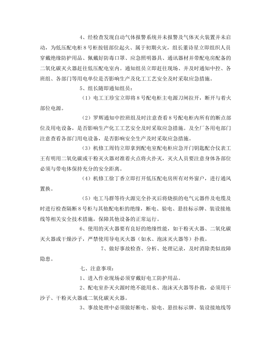 《安全管理应急预案》之配电室火灾应急演练预案 _第2页