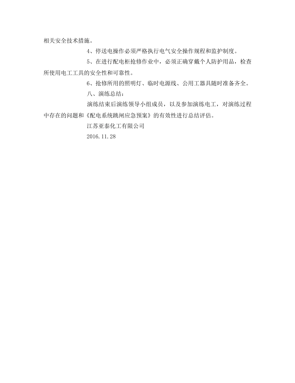 《安全管理应急预案》之配电室火灾应急演练预案 _第3页