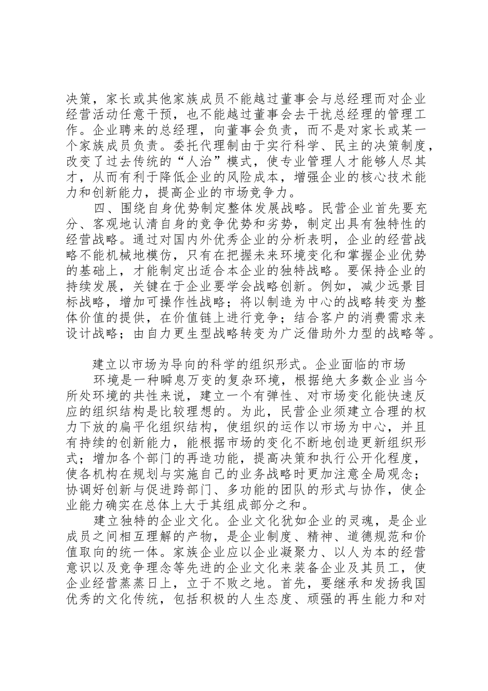 民营企业如何建立现代企业规章制度细则_第3页