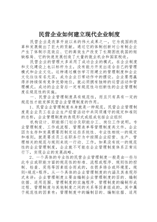 民营企业如何建立现代企业规章制度细则
