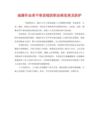 《安全管理职业卫生》之油漆作业者不容忽视的职业病危害及防护 