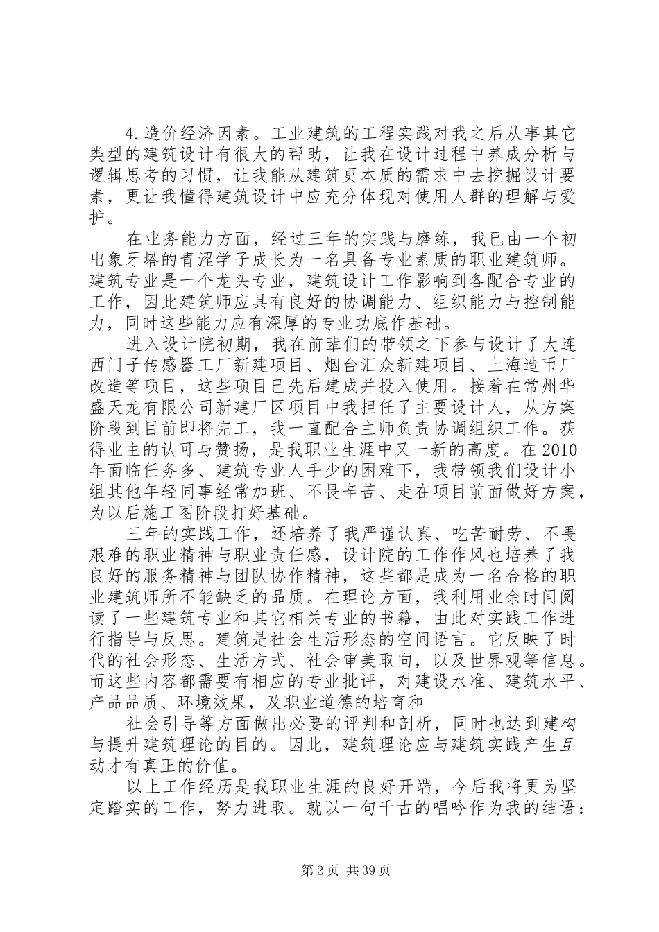 建筑师个人工作总结_第2页