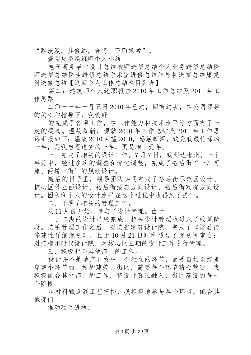建筑师个人工作总结_第3页