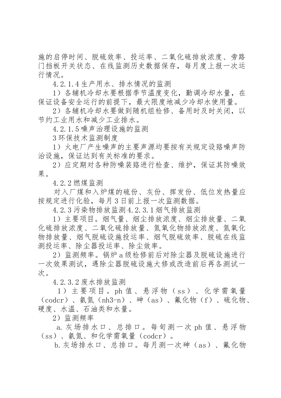 环境监测报告规章制度_第3页