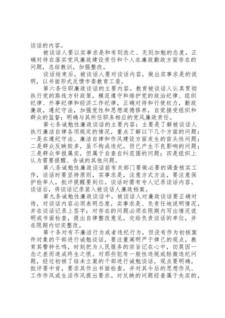 学校廉政谈话规章制度 _第2页