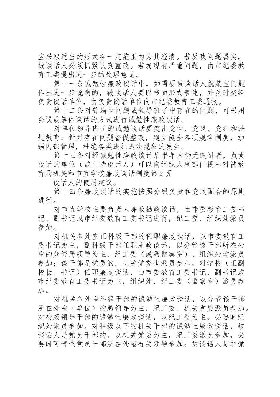 学校廉政谈话规章制度 _第3页