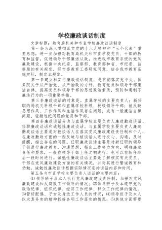 学校廉政谈话规章制度 