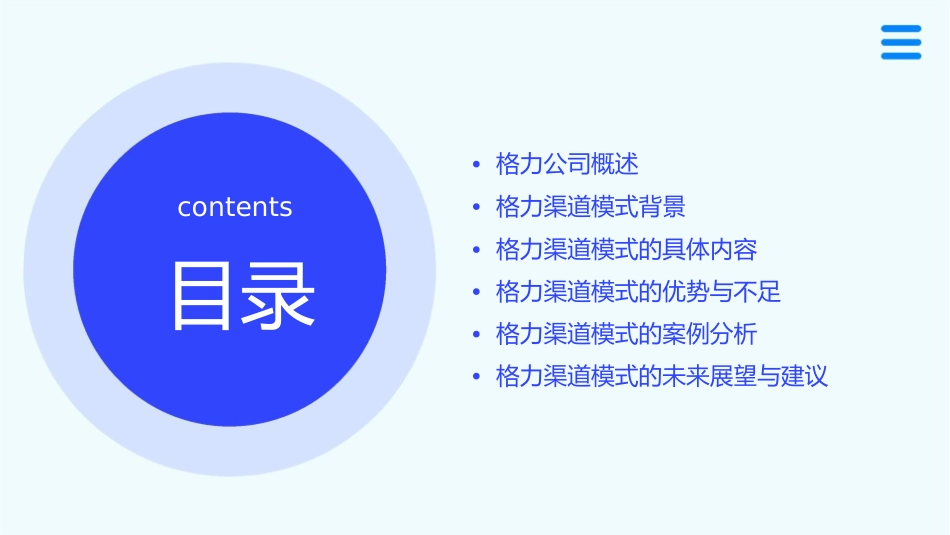 格力的渠道模式课件_第2页