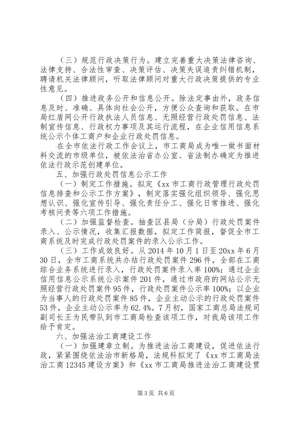 工商局法制科半年工作总结范文_第3页