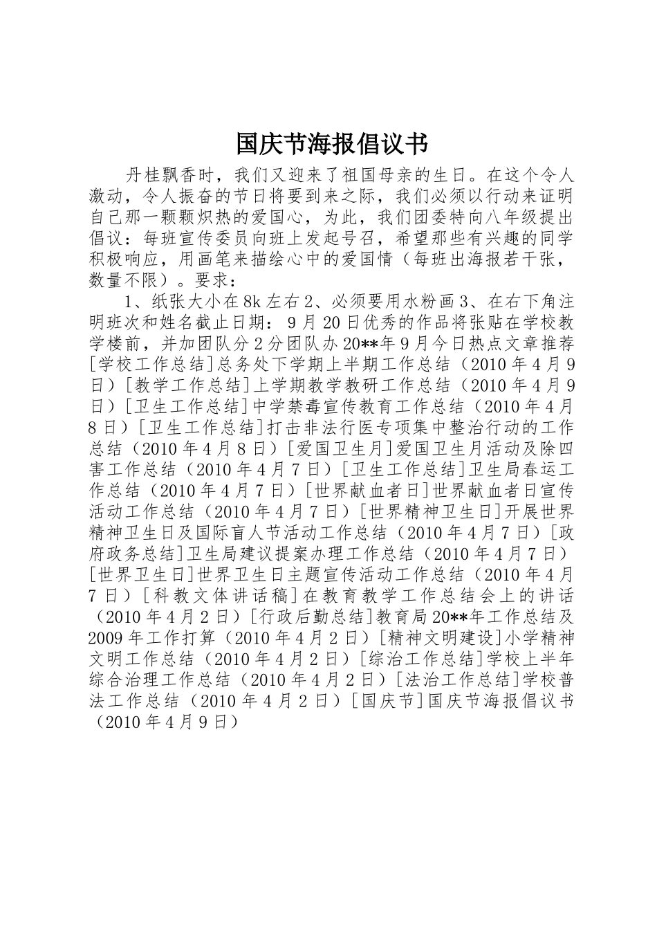 国庆节海报倡议书范文_第1页