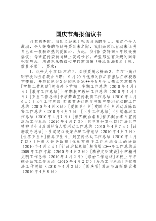 国庆节海报倡议书范文