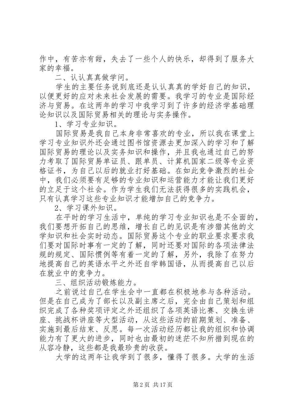 大学两年生活的总结_第2页