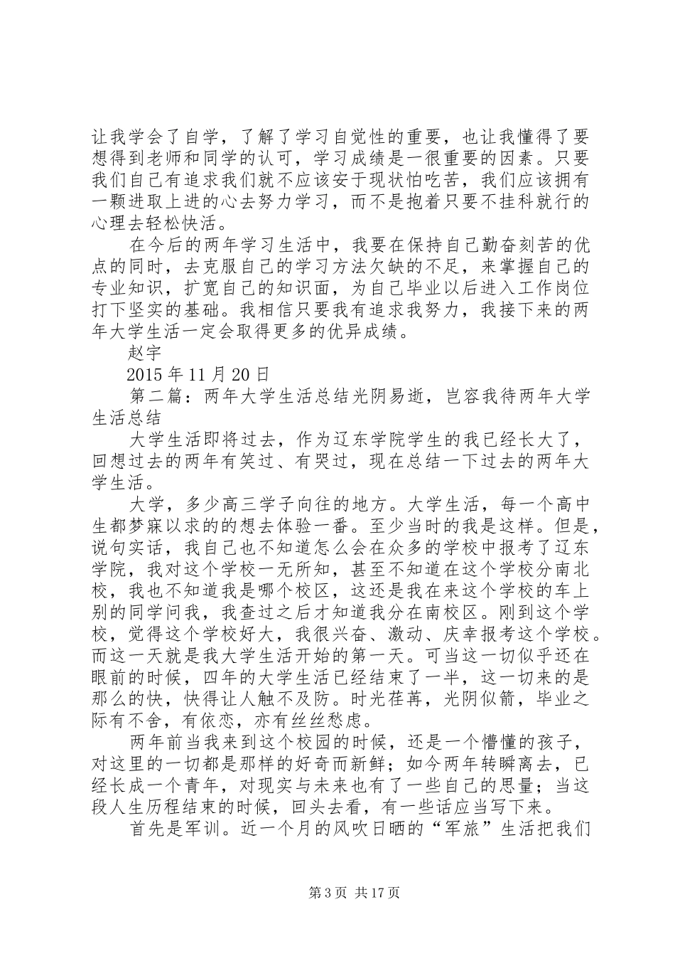 大学两年生活的总结_第3页