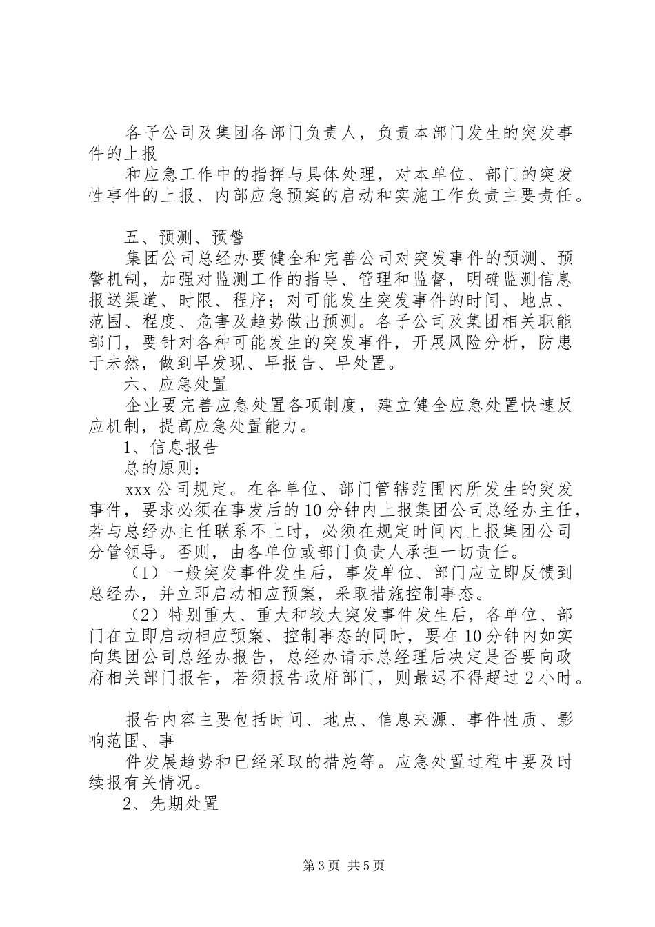 突发环境事件应急管理规章制度 _第3页