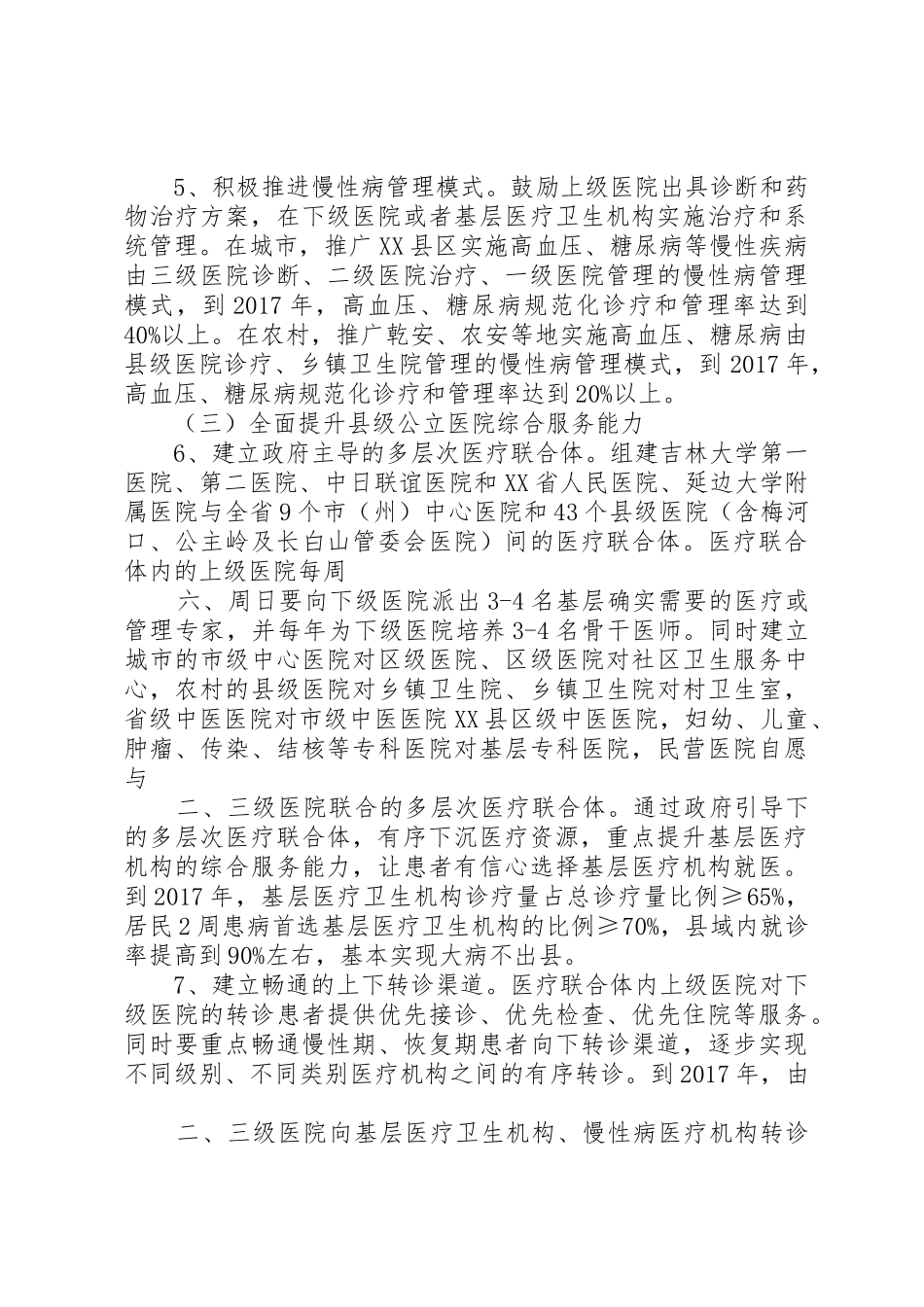 市人民政府办公室关于推进分级诊疗规章制度建设的实施意见 _第3页