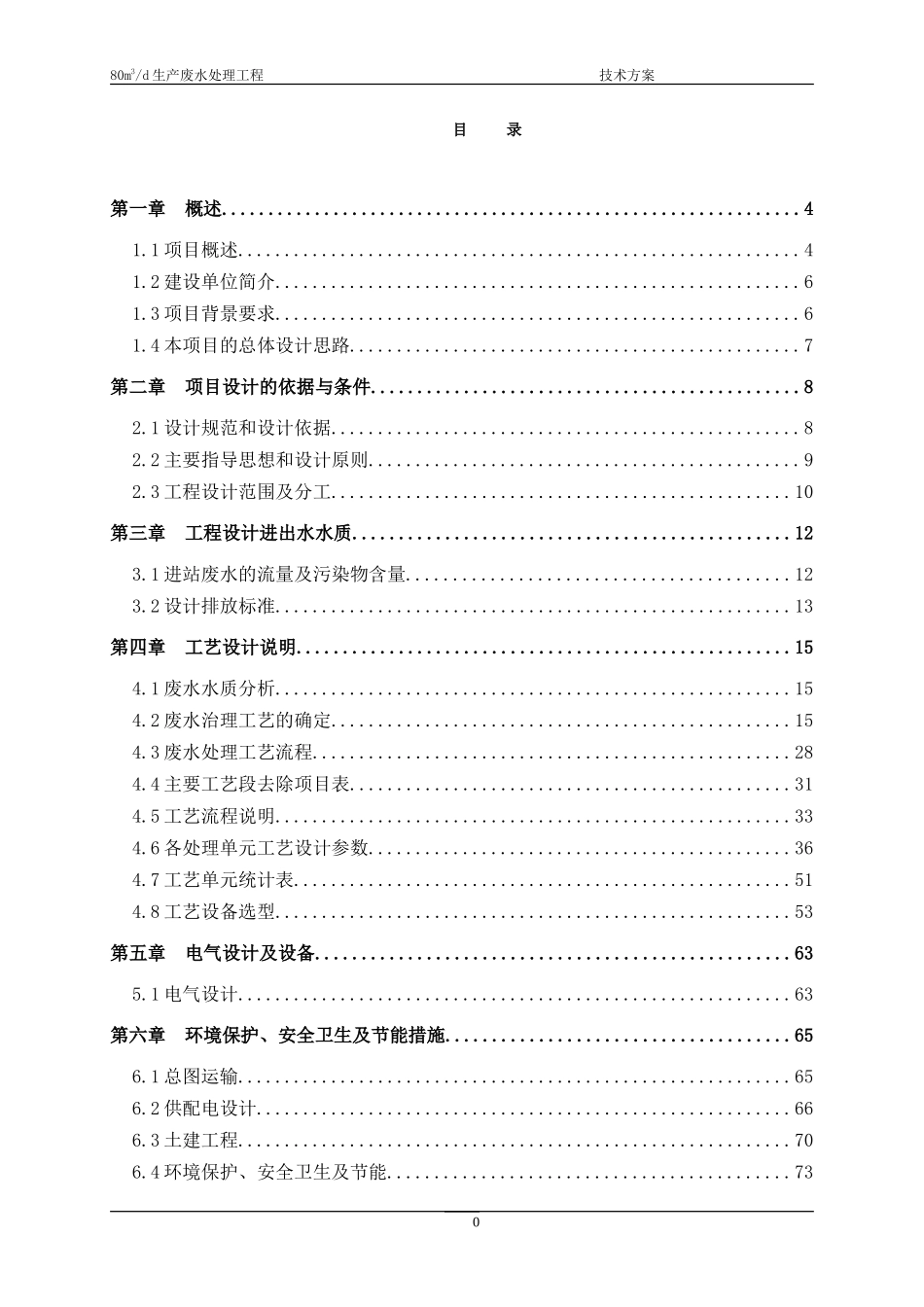 废水处理方案(DOC74页)_第2页