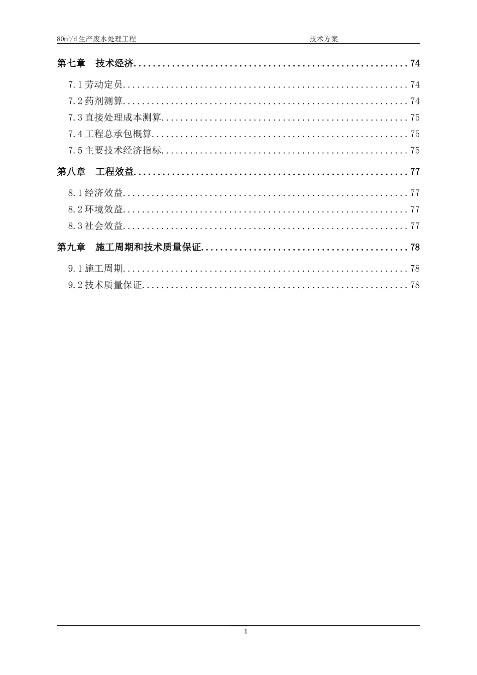 废水处理方案(DOC74页)_第3页