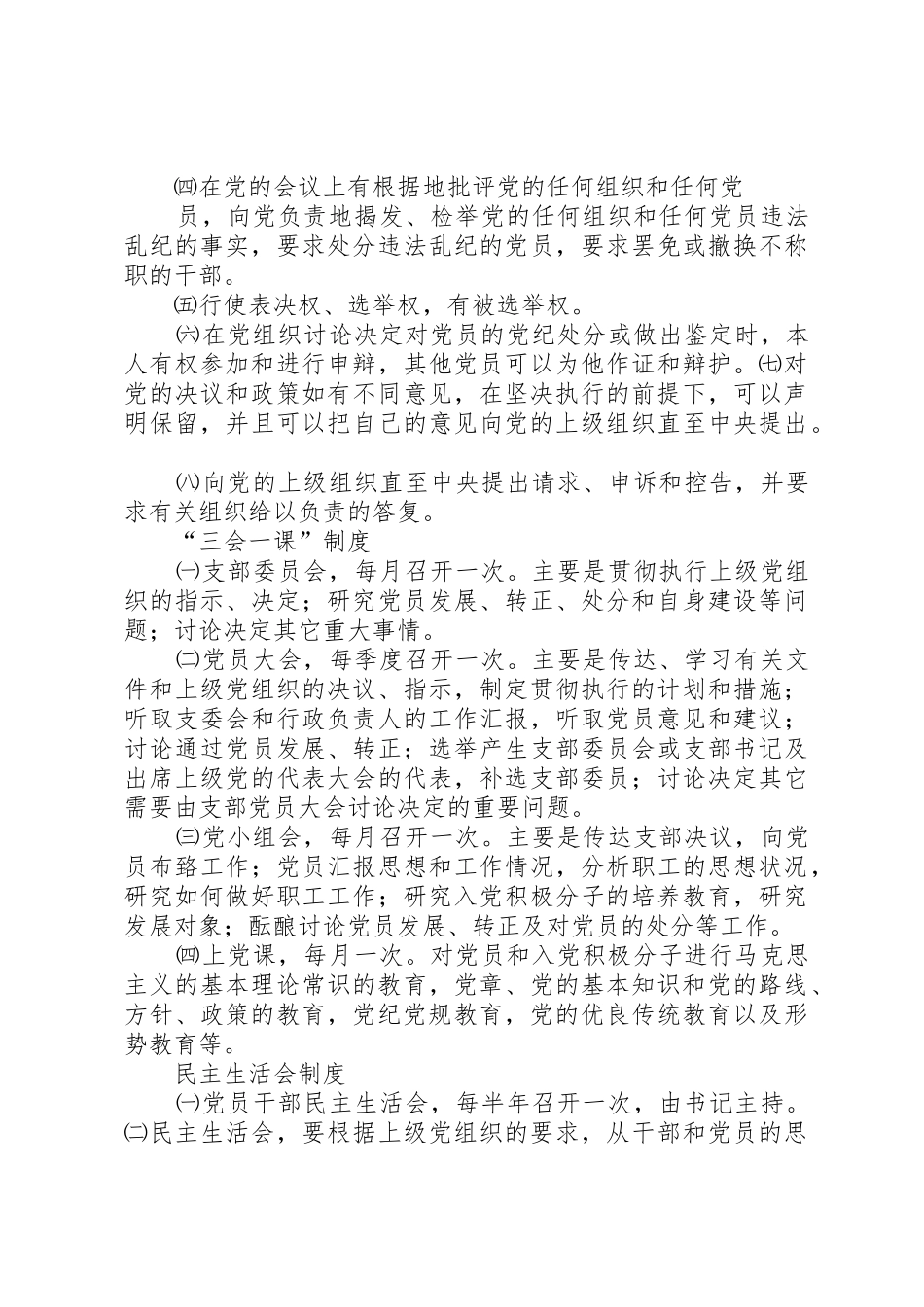 党员活动室相关规章制度[小编推荐] _第2页