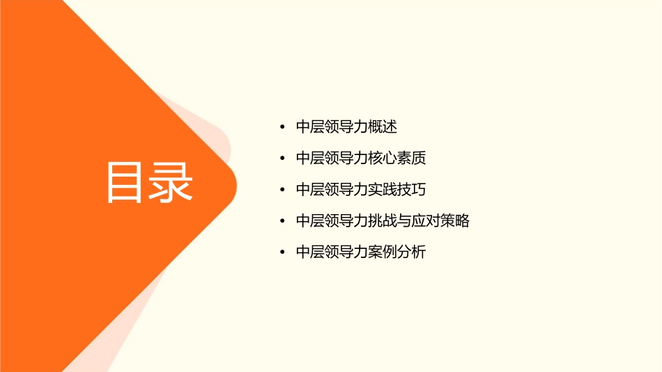 读书分享会中层领导力课件_第2页