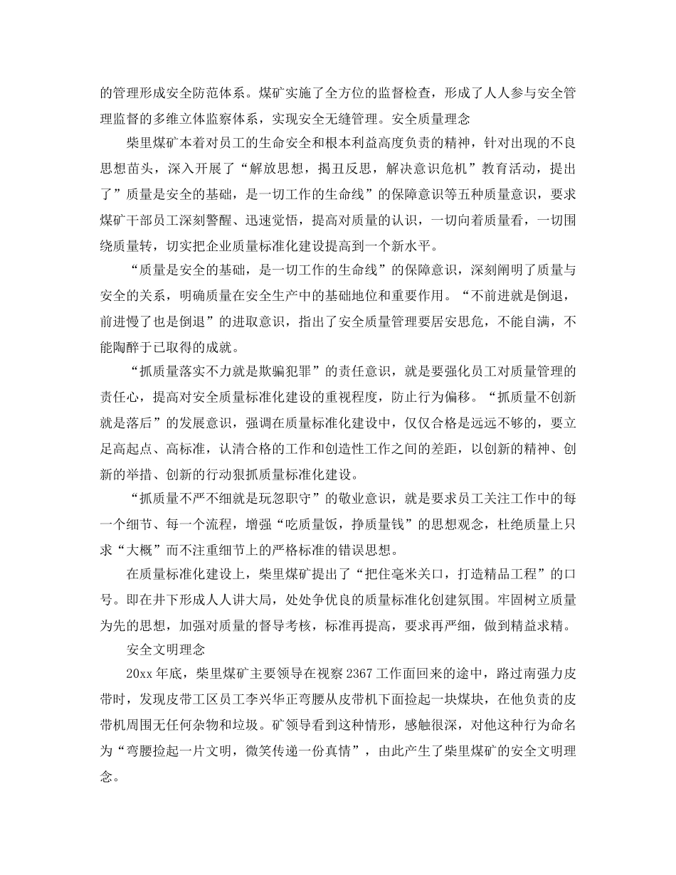 《安全文化》之构建具有煤矿特色的安全文化 _第2页