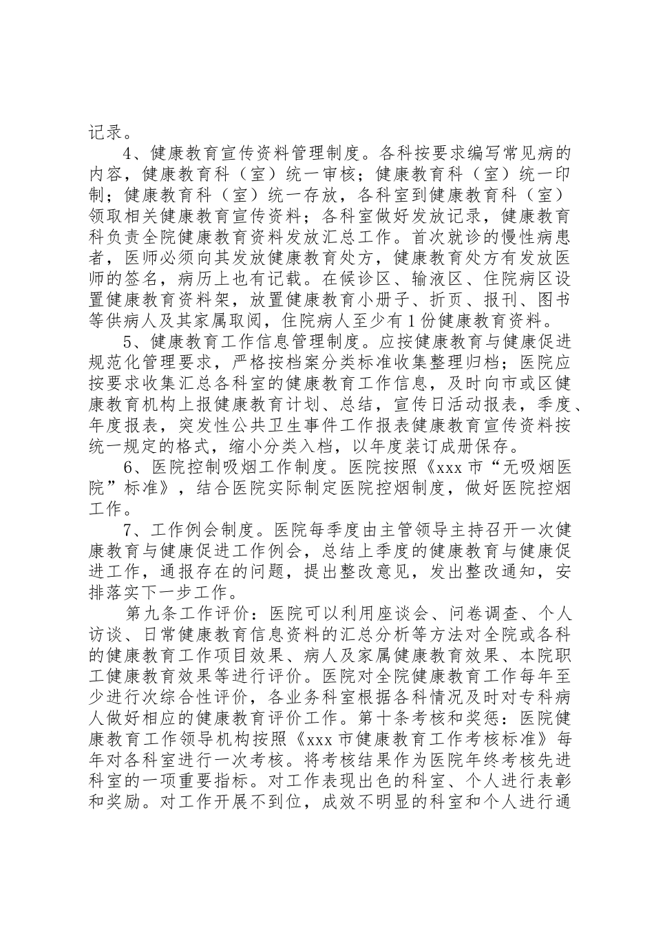 健康教育工作规章制度大全 _第2页