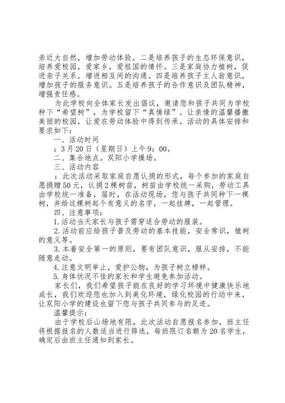 植树倡议书范文大全2篇_第2页