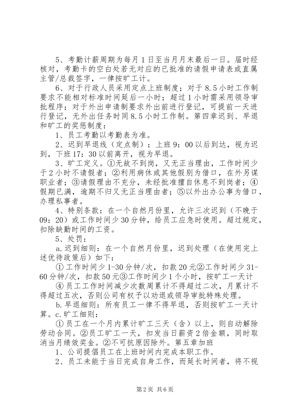公司考勤奖励管理规章制度_第2页