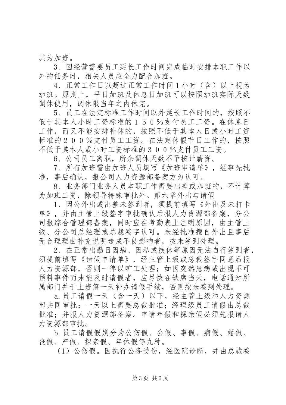 公司考勤奖励管理规章制度_第3页