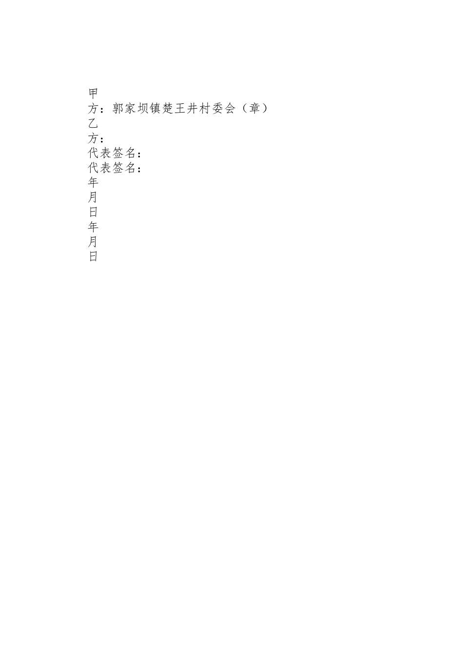 水利工程管护规章制度细则_第2页