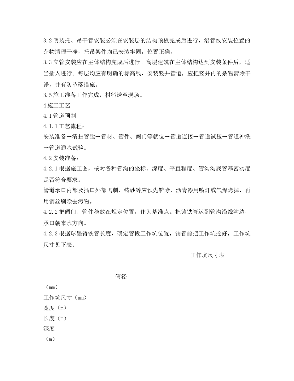 《管理资料-技术交底》之给排水球墨铸铁管道安装技术交底 _第2页