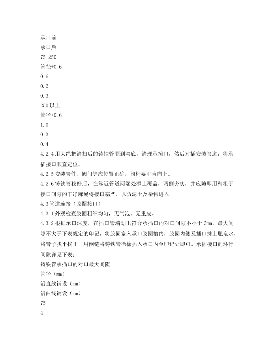 《管理资料-技术交底》之给排水球墨铸铁管道安装技术交底 _第3页