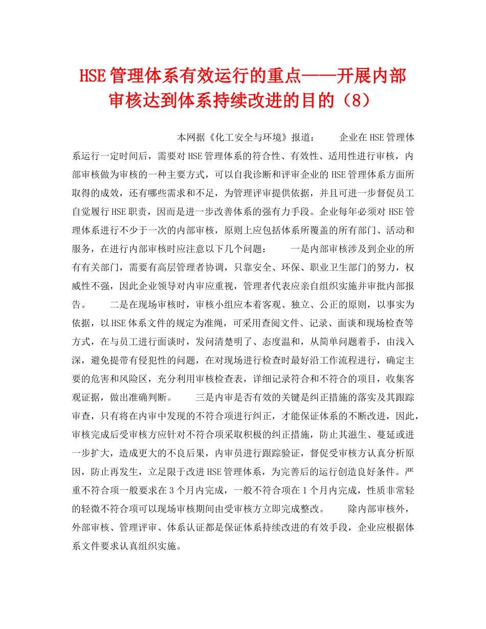 《管理体系》之HSE管理体系有效运行的重点——开展内部审核达到体系持续改进的目的（8） _第1页