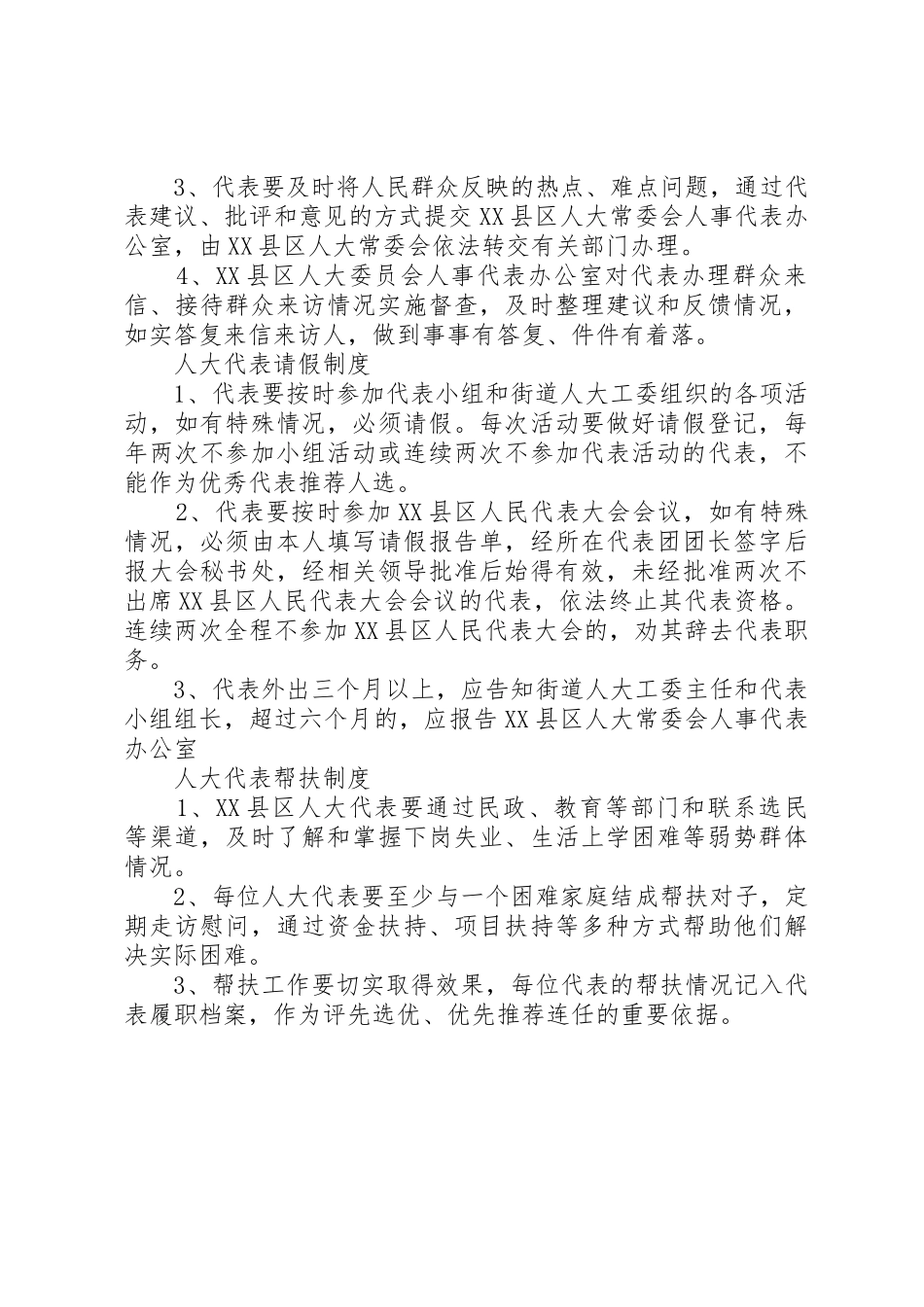 人大代表工作规章制度 _第3页
