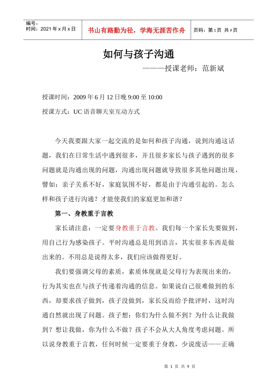 讲座：如何与孩子沟通_第1页