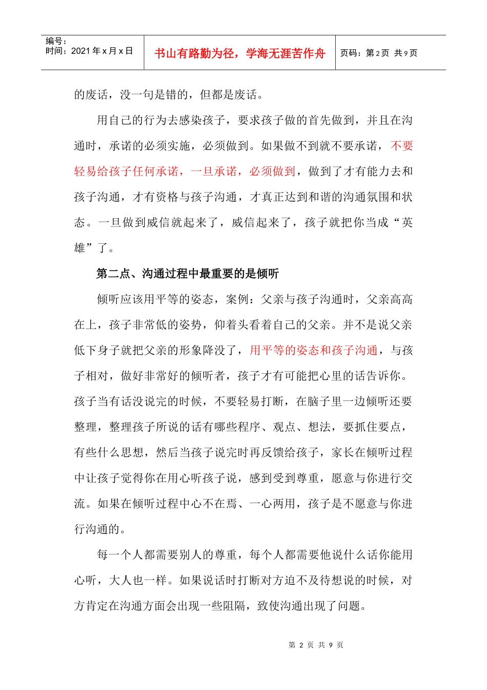 讲座：如何与孩子沟通_第2页