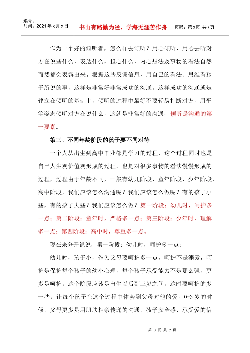 讲座：如何与孩子沟通_第3页