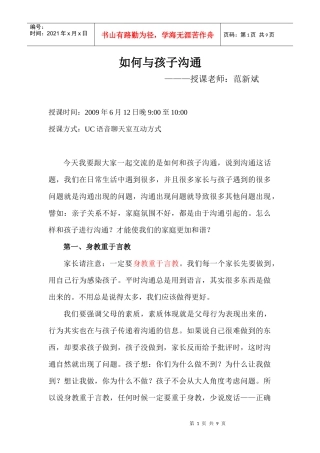 讲座：如何与孩子沟通