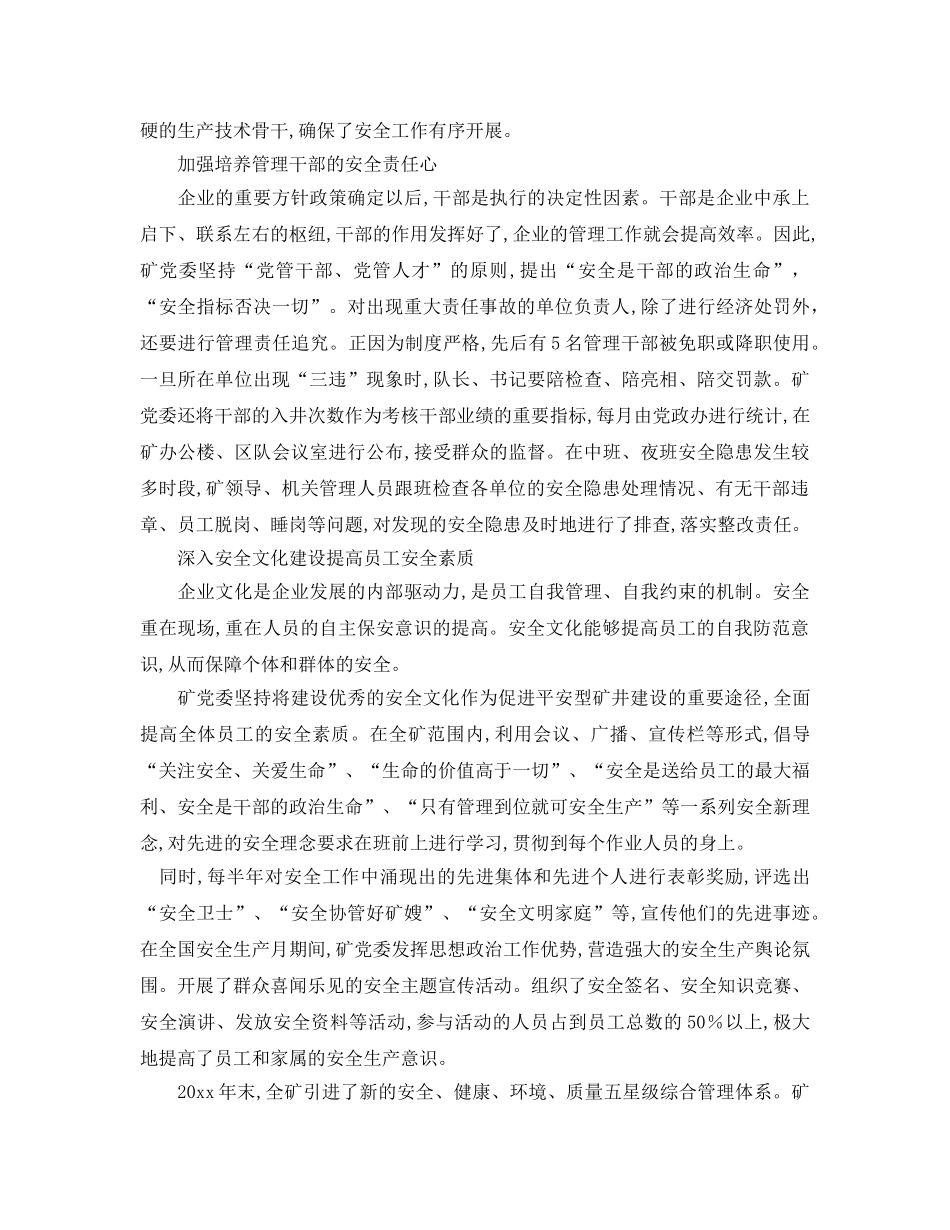 《安全文化》之建立安全文化体系 实现企业和谐发展 _第2页