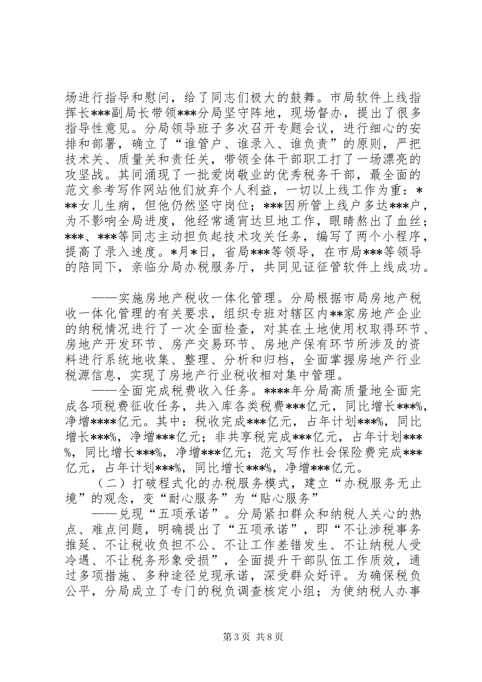 基层税务机关年度工作总结范文_第3页