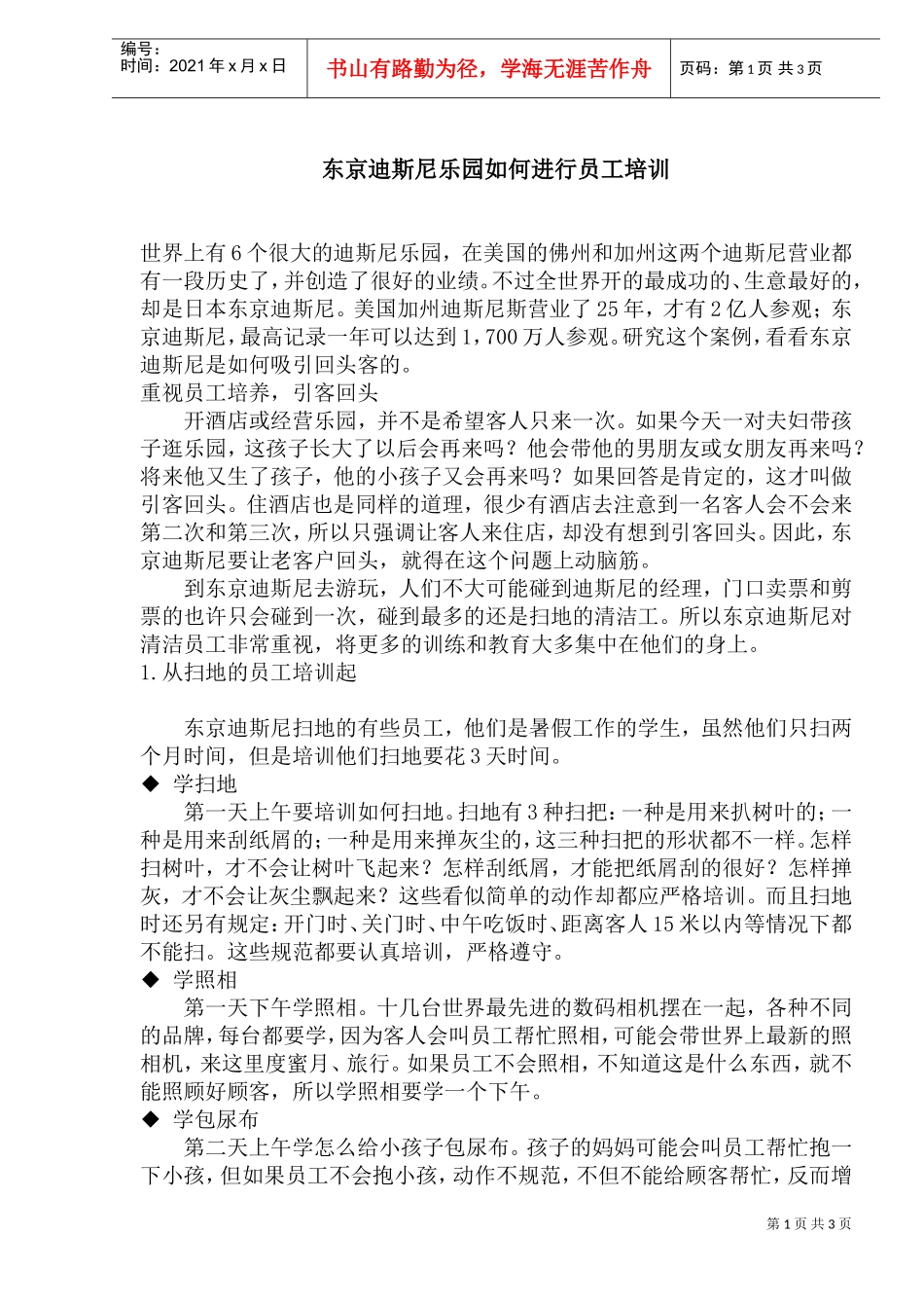 某某乐园员工培训计划_第1页