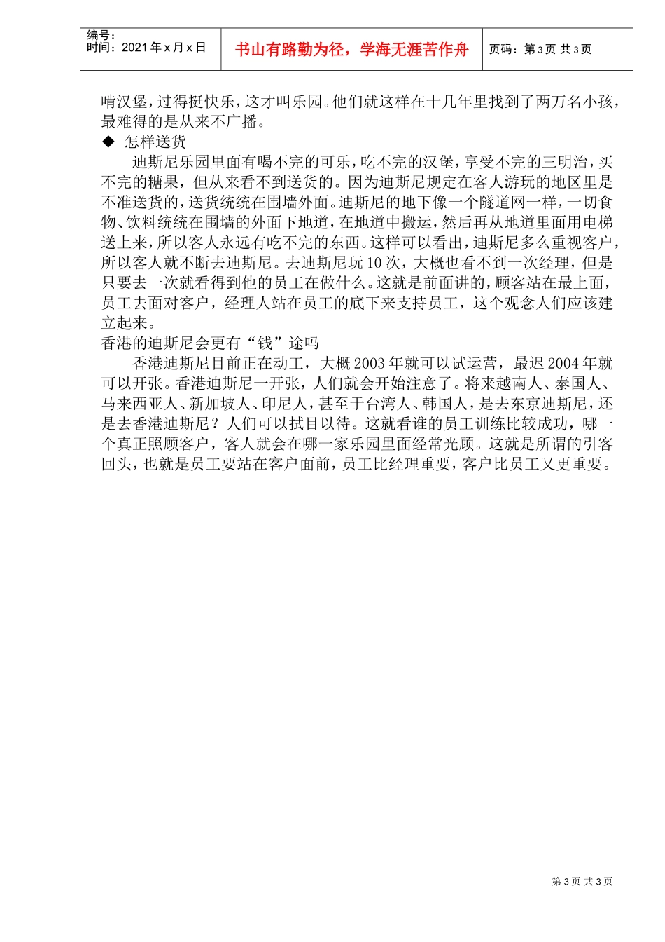 某某乐园员工培训计划_第3页
