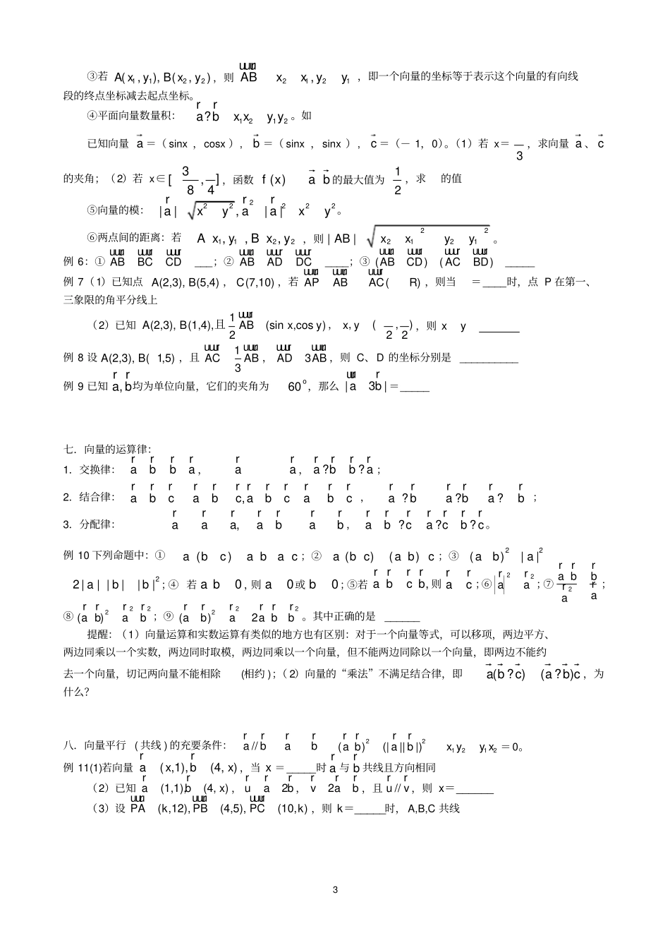 (完整)高中数学平面向量专题复习(含例题练习)_第3页