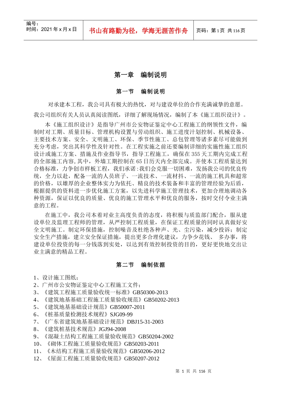 施工组织设计方案培训资料_第1页