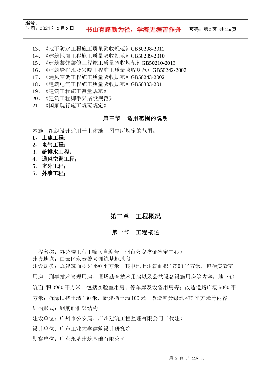 施工组织设计方案培训资料_第2页