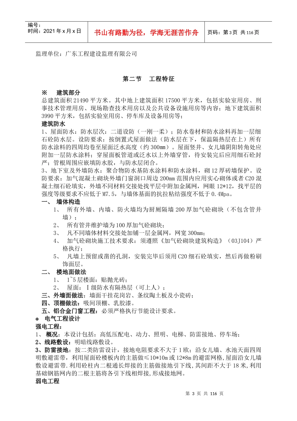 施工组织设计方案培训资料_第3页