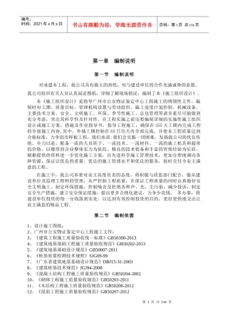 施工组织设计方案培训资料