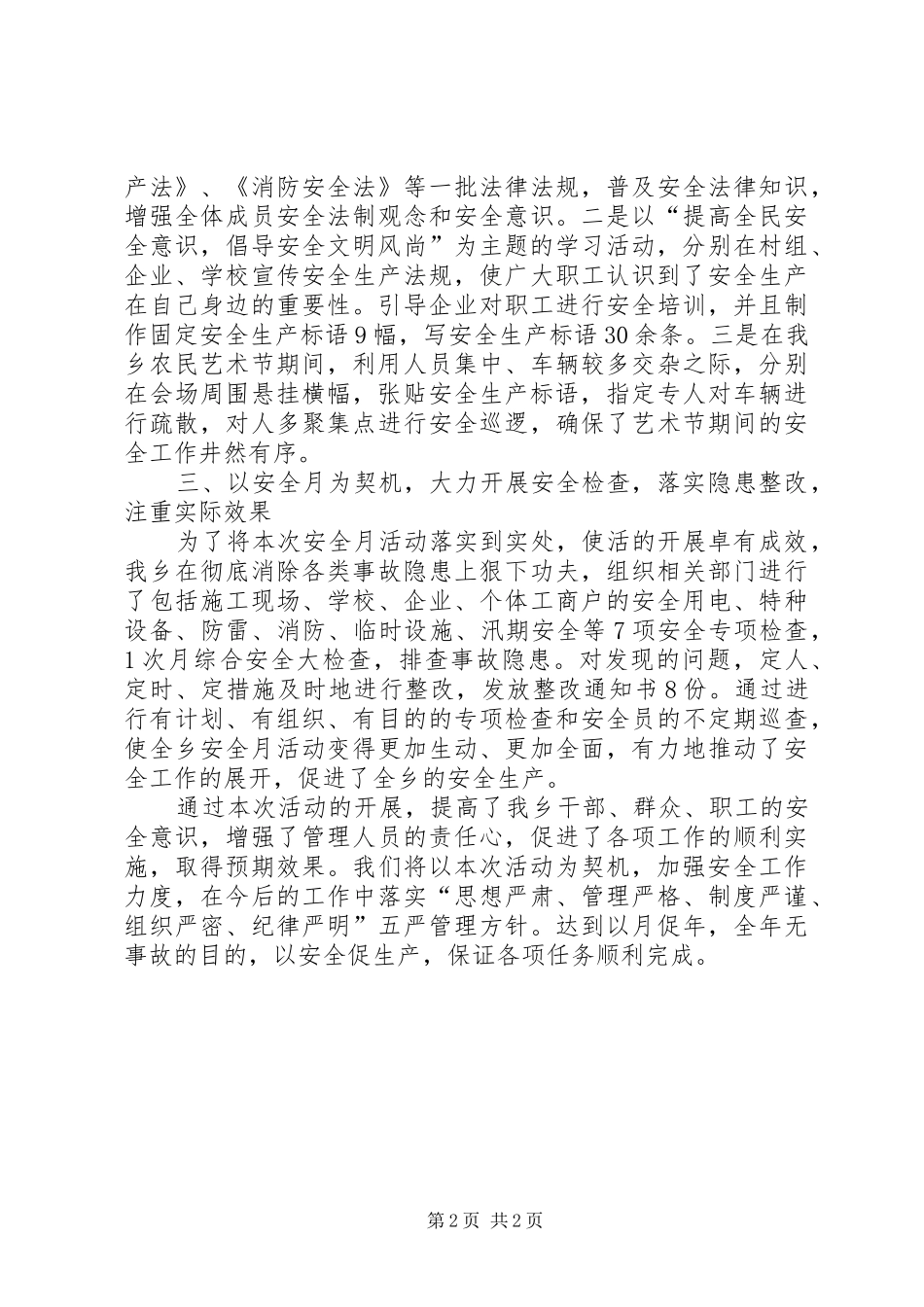 关于上报“安全生产月”活动总结的报告_第2页