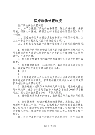 医疗废物处置规章制度细则