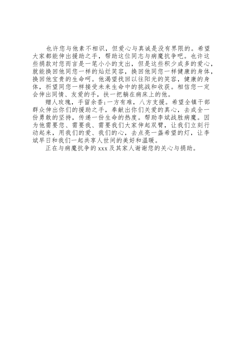 向白血病捐款倡议书范文_第2页