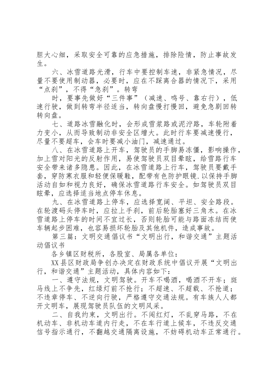 公职人员交通文明倡议书范文_第3页